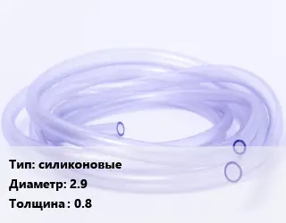 Трубка РТИ силиконовые D=2.9 s=0.8